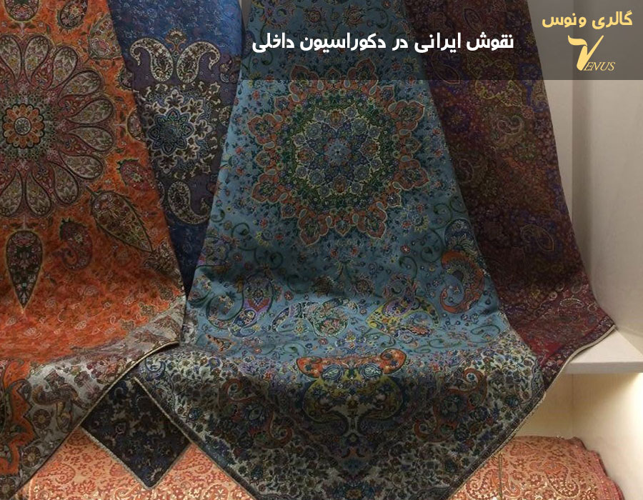 طراحی اصیل ایرانی
