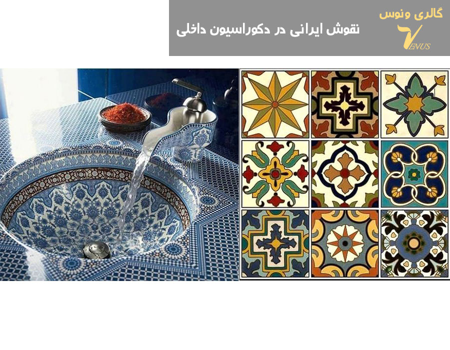 چیدمان سنتی ایرانی