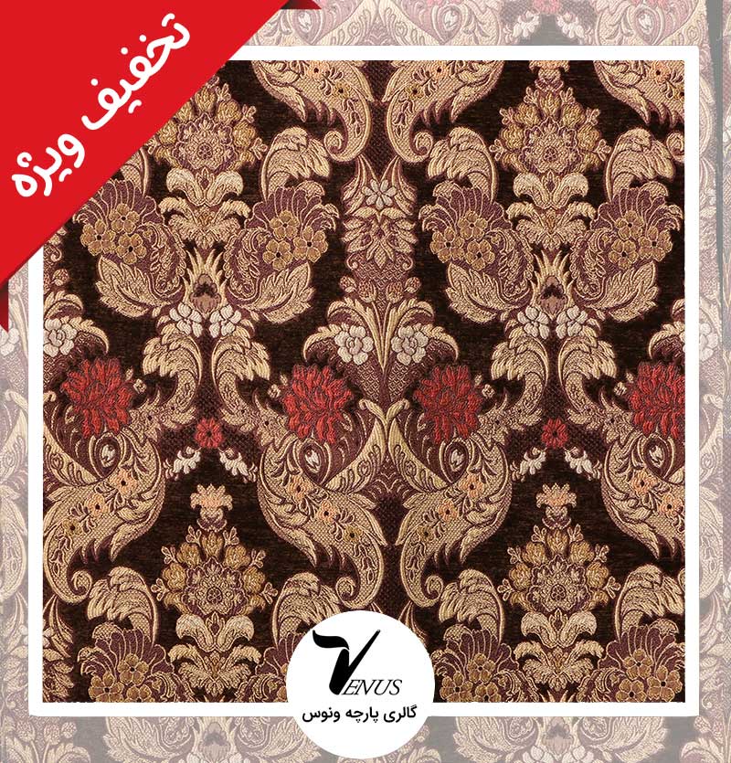 پارچه مبلی ترک شانل تافته لیس | کد L134 | رنگ قهوه ای