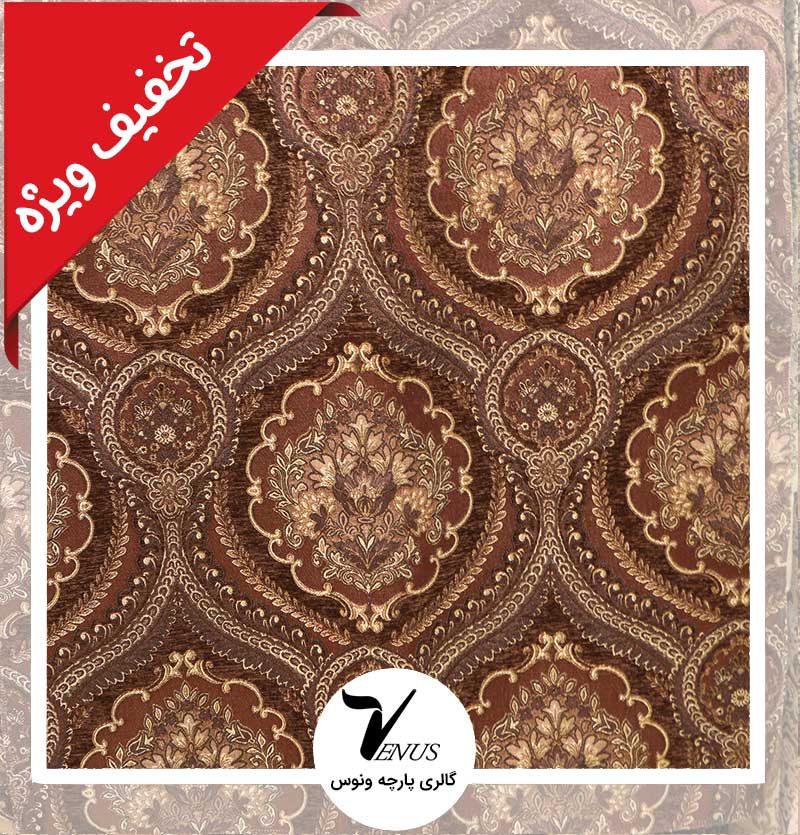 پارچه مبلی ترک شانل تافته لیس | کد L116 | رنگ پوست پیازی