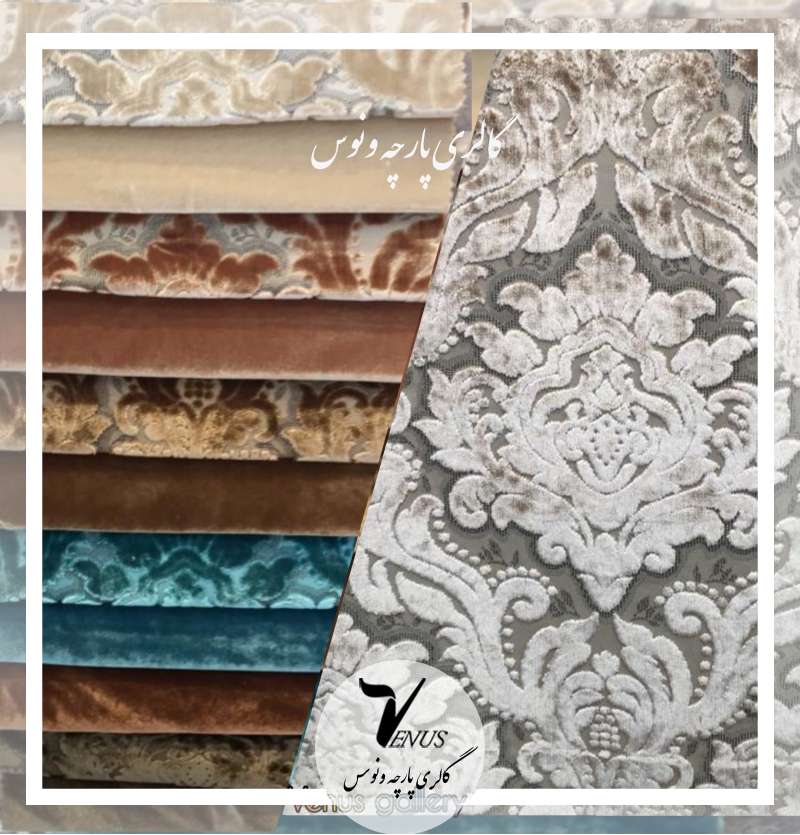 پارچه مبلی مخمل ترک کرم شکلاتی طرحدار داماس |روحکن