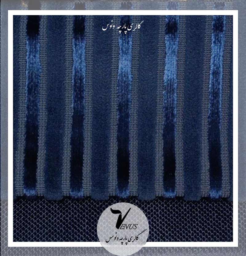 پارچه مبلی مخمل ترک راه راه و ساده آبی تیره و روشن | Vita