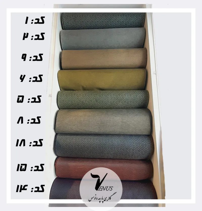 پارچه مبل راحتی جدید یزد کنفی ساده 7 رنگ | Lima