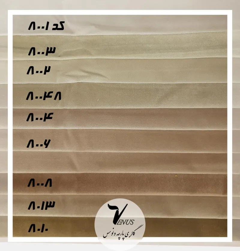 پارچه مبلی مخمل ساده ترک کرم ایشیک قطیفه Atlas