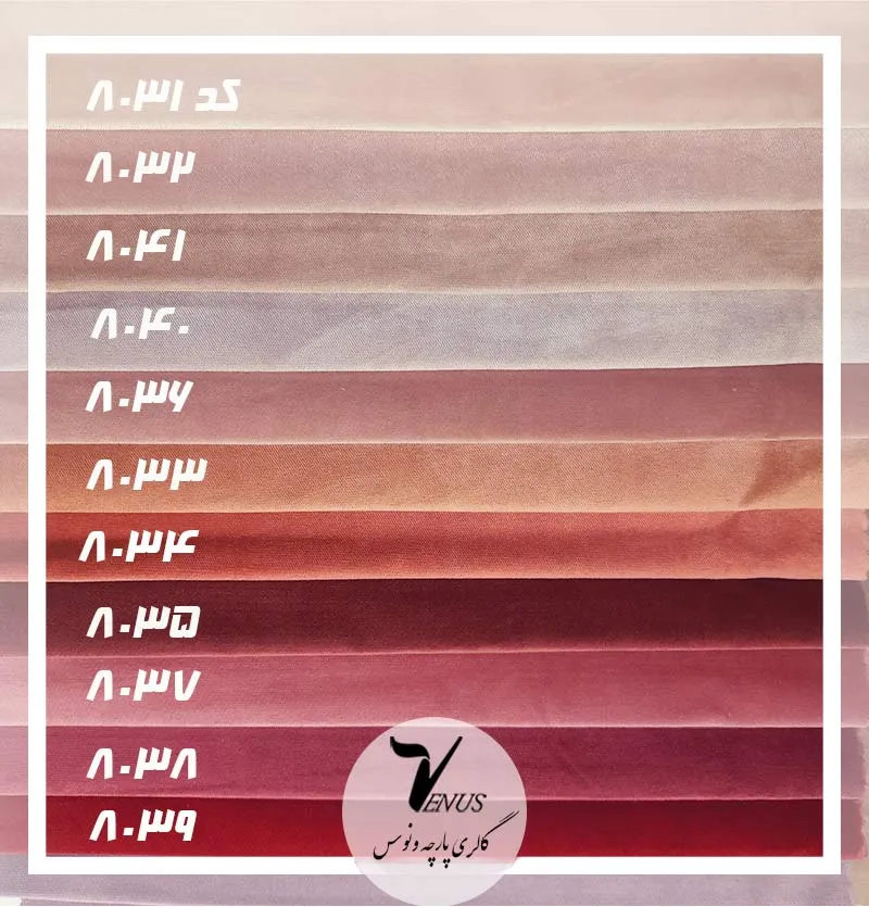 پارچه مبلی مخمل ساده ترک صورتی (11 نوع) Atlas