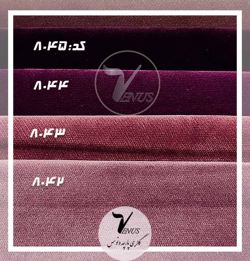 پارچه مبلی مخمل ترک ساده بنفش 4 نوع | Atlas