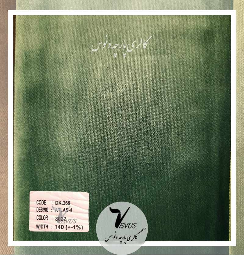 پارچه مبلی جدید مخمل ساده ترک سبز 3 نوع | Atlas