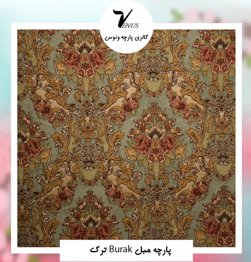 پارچه پرده مبل شانل ترک تافته طرح بوراک ترک