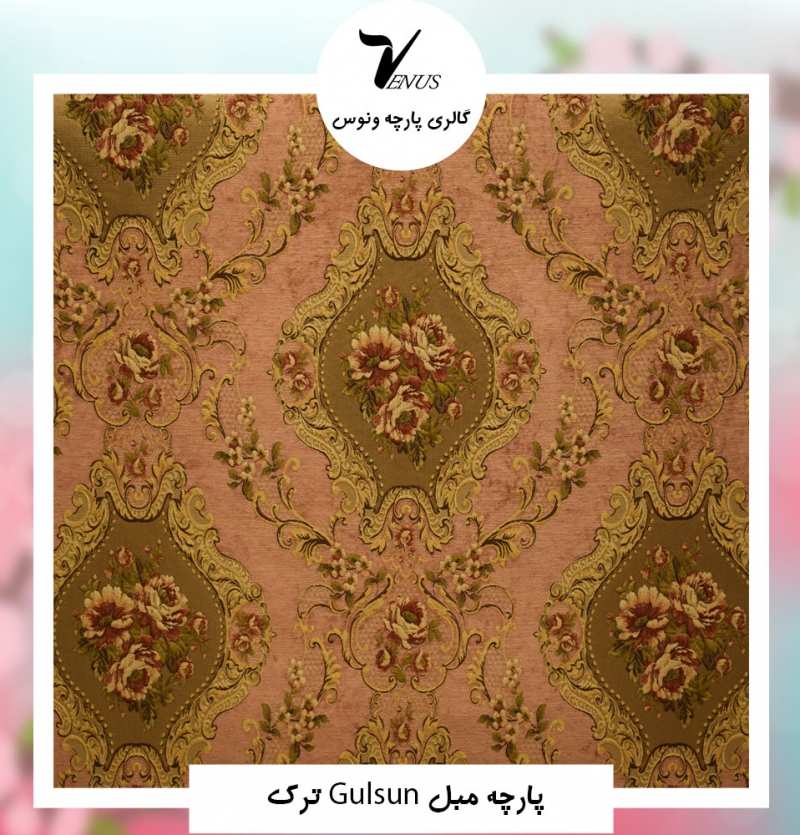 پارچه مبل شانل تافته طرح سام سا ترک