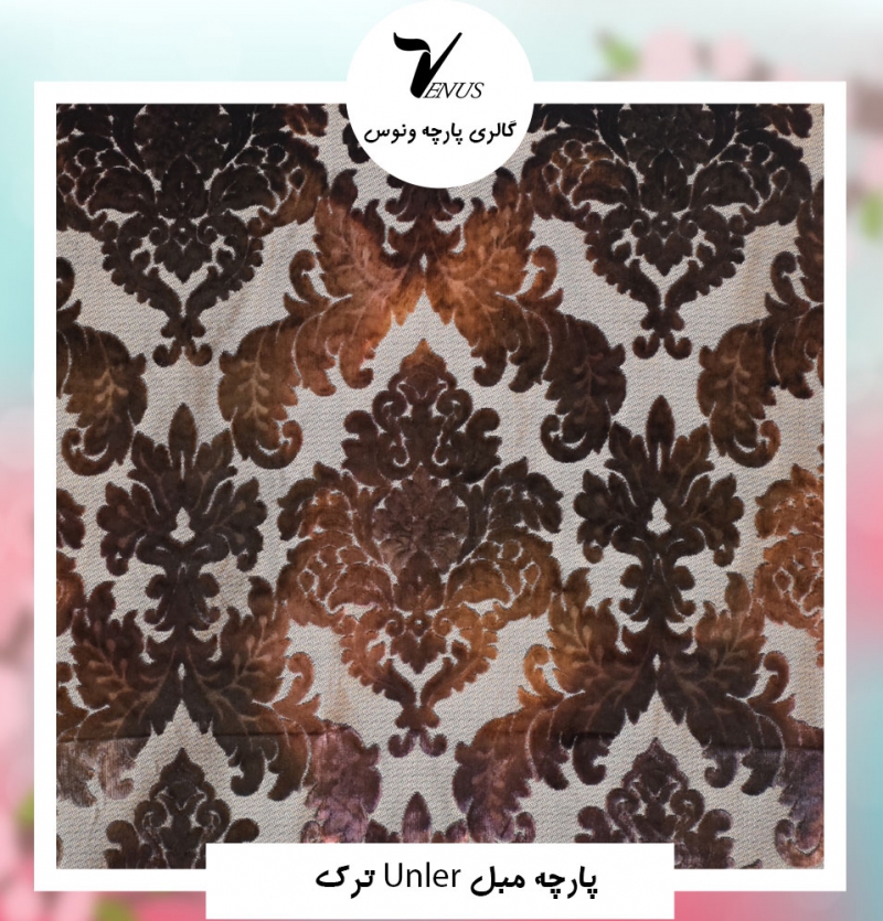 پارچه مبل و پرده مخمل ترک Unler