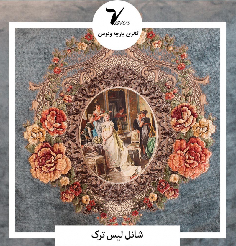 پارچه مبل شانل لیس ترک کد L267