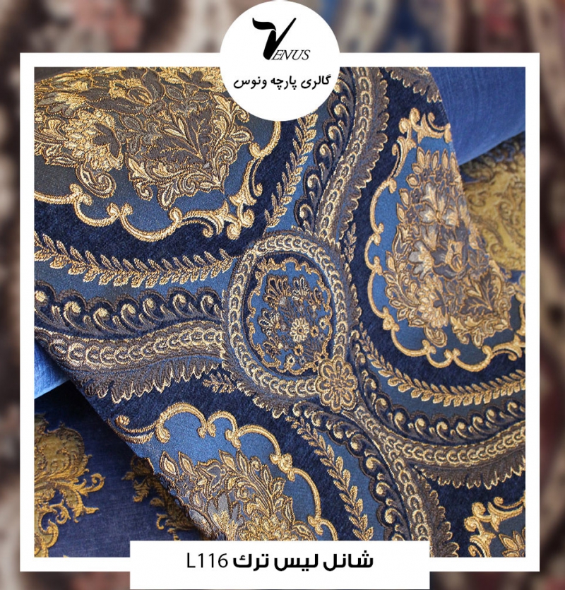 پارچه مبل شانل لیس ترک کد L116