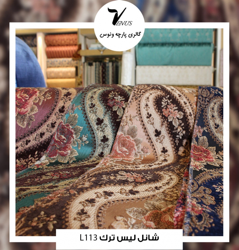 پارچه مبل شانل لیس ترک کد L113