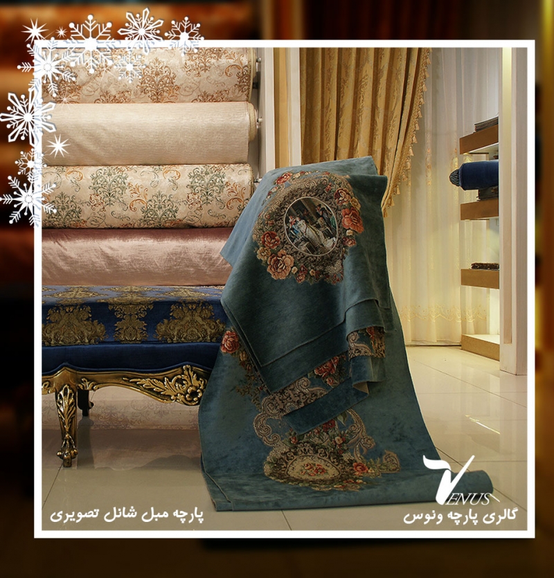 پارچه رو مبلی شانل تصویری