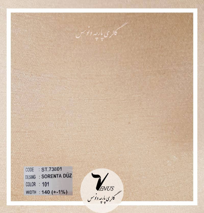 خرید اینترنتی پارچه مبلی شانل ترک ساده کرمی