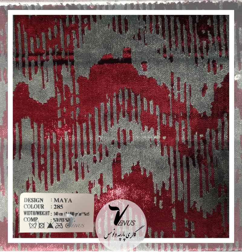پارچه مبلی ترک طوسی زرشکی مخمل لاکچری maya285
