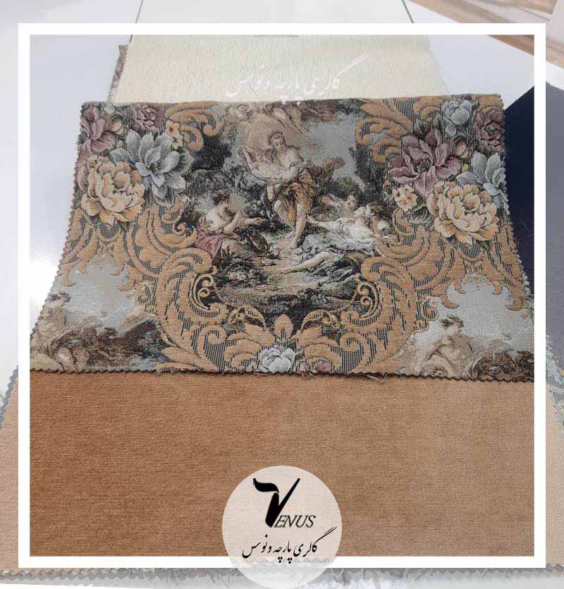 نمونه پارچه مبل سلطنتی + خرید تلفنی اینترنتی حضوری