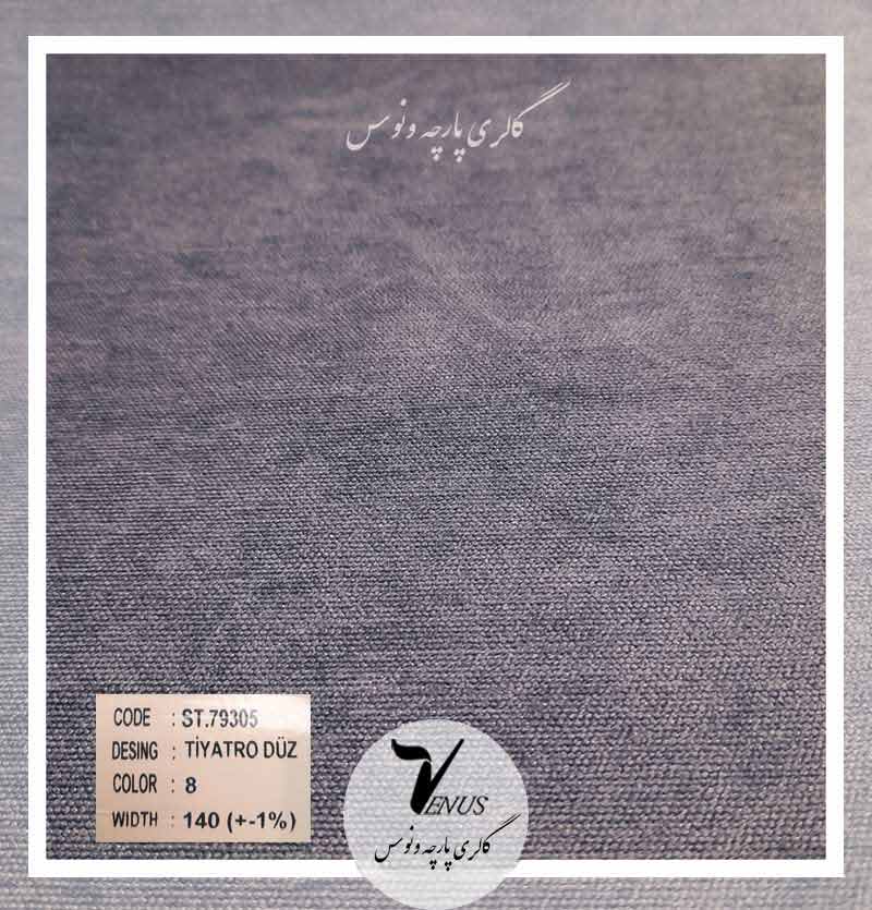 پارچه مبل سلطنتی ساده عمده جزئی ارسال فوری