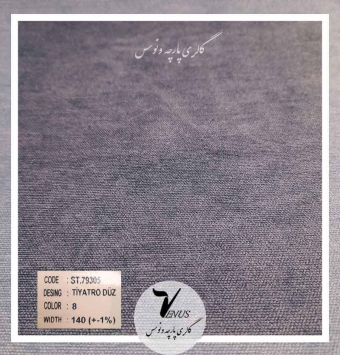 پارچه مبل سلطنتی ساده عمده جزئی ارسال فوری