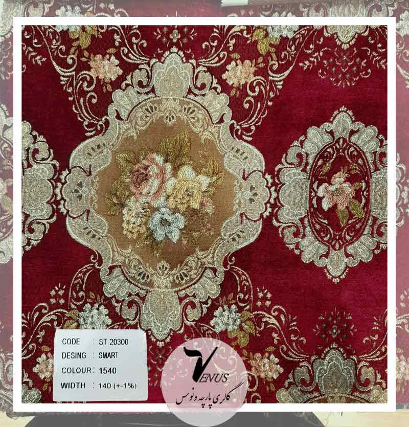 پارچه شانل طرح دار ترک ایشیک ضمانتی+ارسال فوری