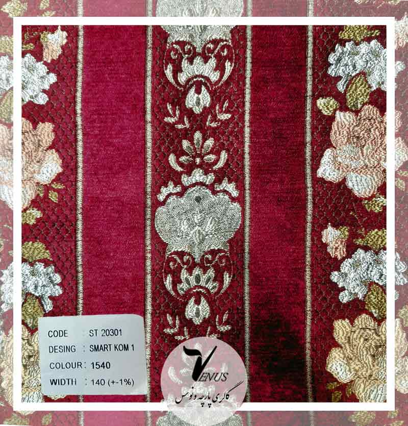 پارچه مبلی شانل ترک طرح دار مبل کلاسیک سلطنتی