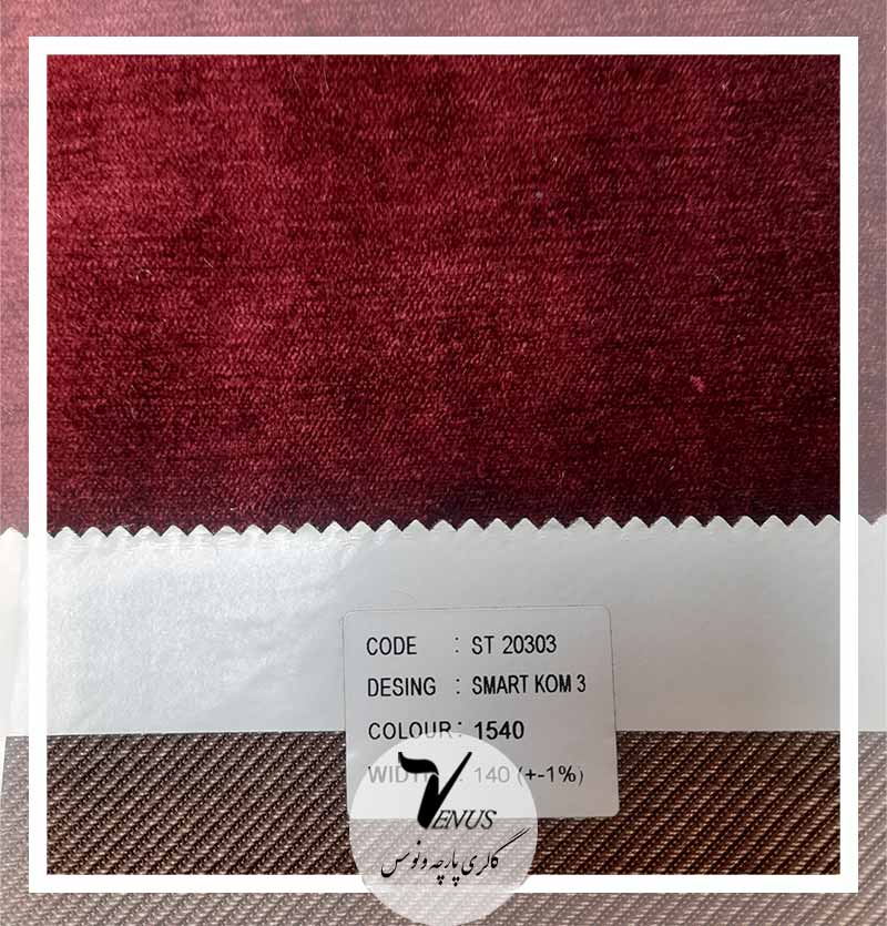 پارچه مبلی شانل ساده ترک خرید حضوری اینترنتی