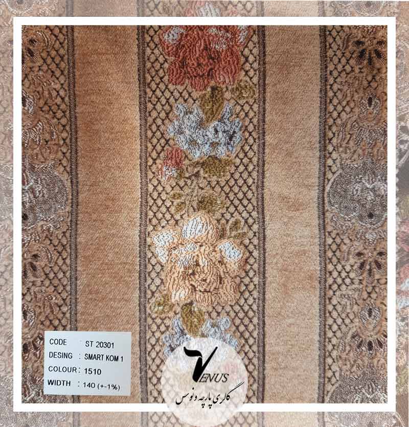 خرید اینترنتی پارچه مبلی شانل ترک قیمت نمایندگی