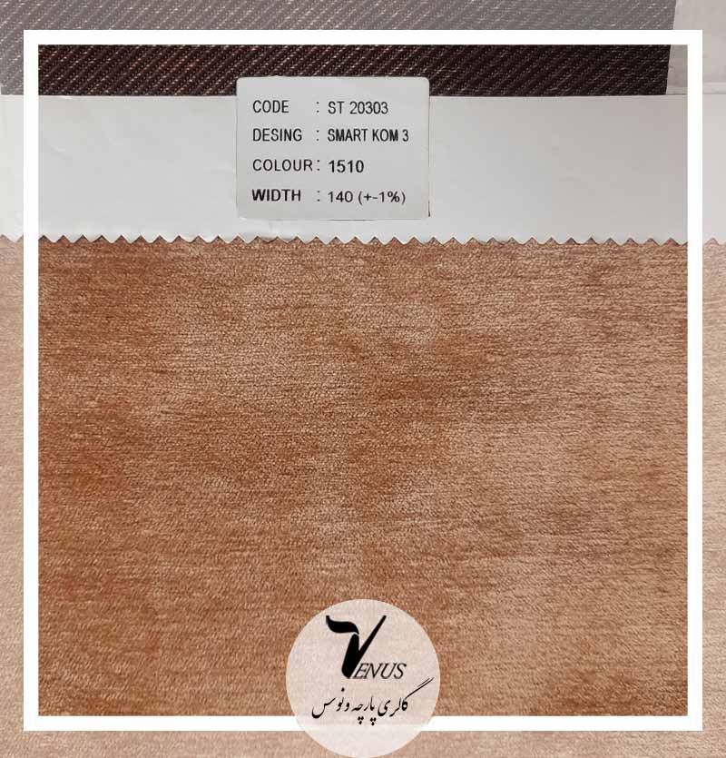 خرید پارچه مبلی شانل ساده ترک قیمت مناسب تضمینی