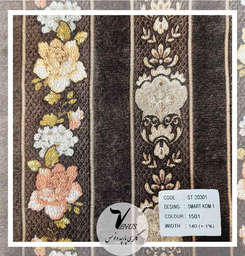 خرید اینترنتی پارچه مبلی شانل ترک ارسال فوری