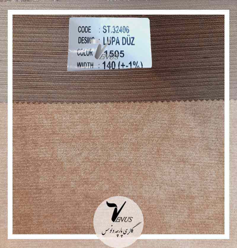 پارچه مبلی شانل ترک کرم نسکافه ای ساده