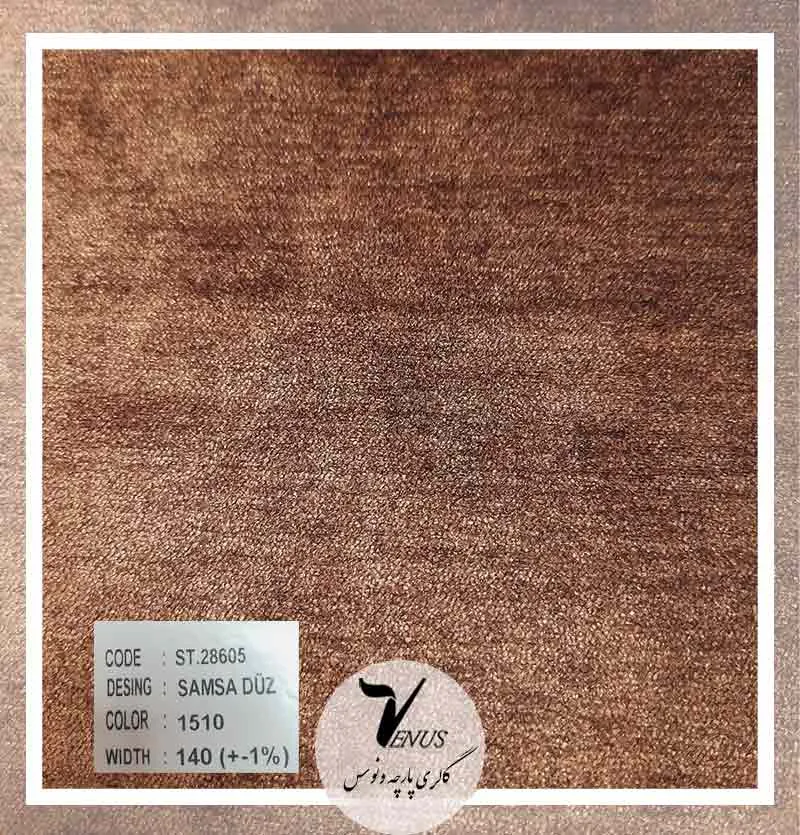 پارچه مبلی شانل ساده ترک قهوه ای + ضمانتی | گالری ونوس