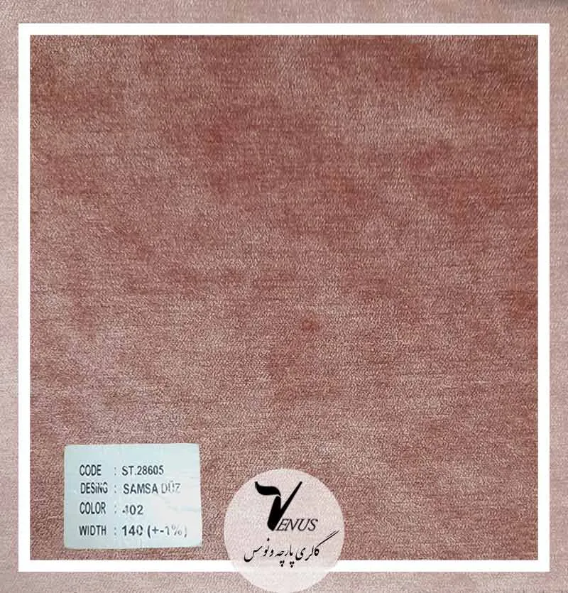 خرید پارچه مبلی شانل ساده ترک صورتی ایشیک قطیفه | ونوس