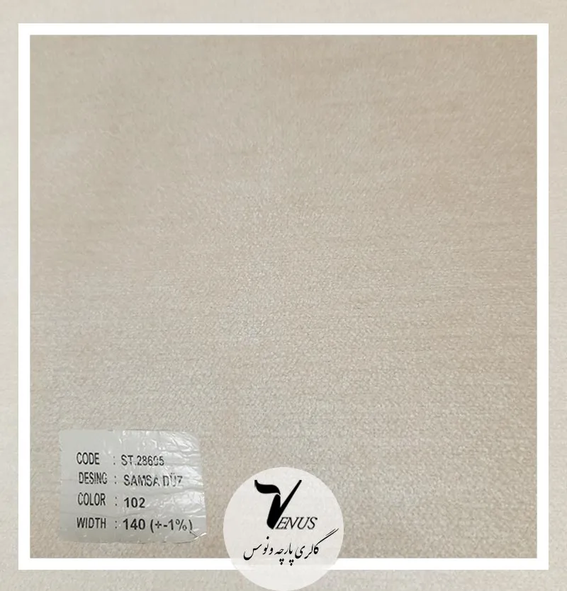 خرید پارچه پرده مبل ساده شانل ترک کرمی +ارسال فوری | ونوس