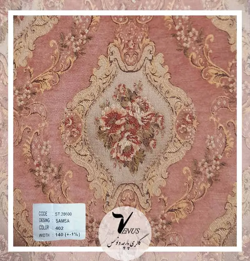 پارچه مبل استیل تک گل صورتی با ساده سه گل طرح لوزی