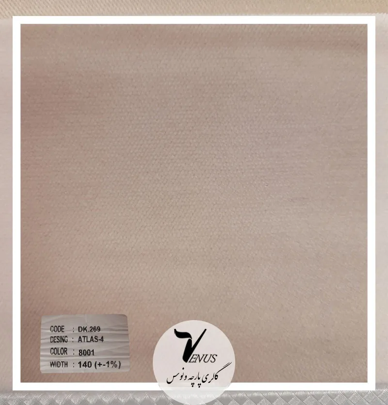 پارچه مبلی مخمل ساده ترک کرم ایشیک قطیفه ضمانتی+ ارسال فوری