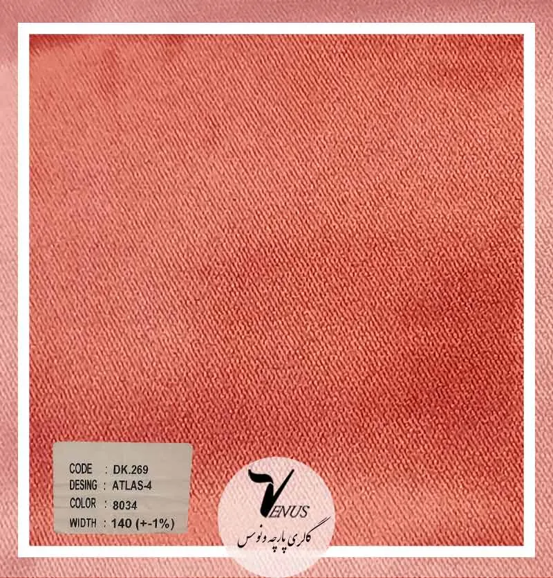 قیمت پارچه مبلی مخمل ترک ساده صورتی ؛ عمده جزئی