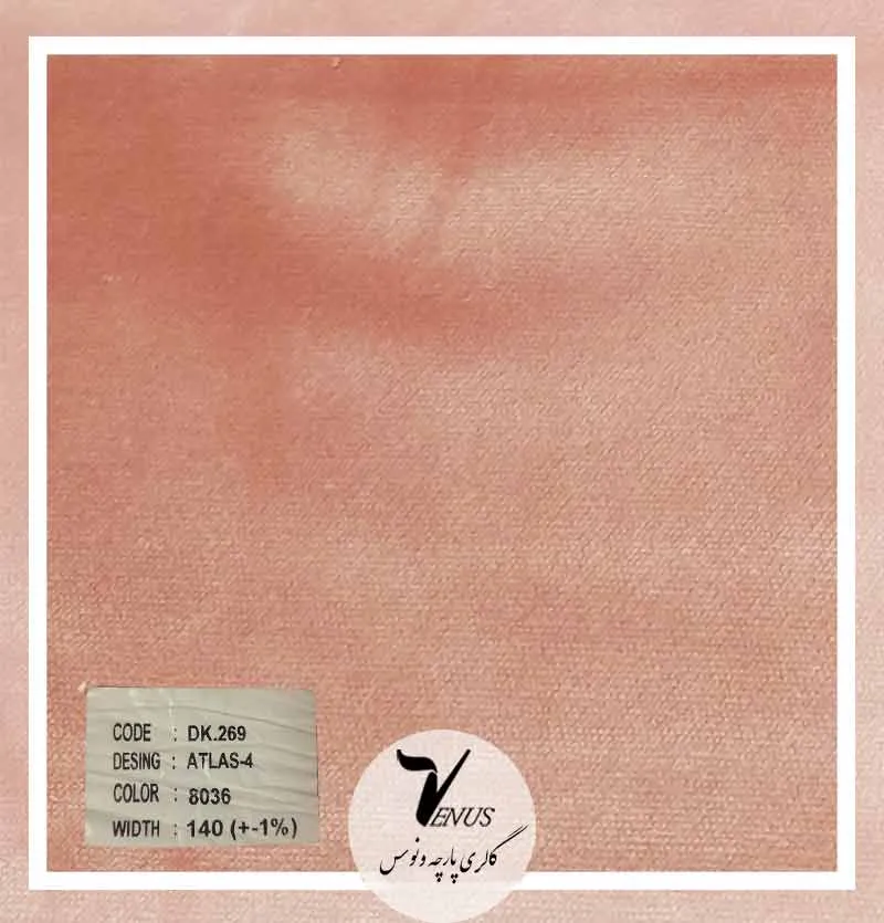 پارچه مبلی مخمل صورتی ساده ترک | با ضمانت خرید و ارسال فوری