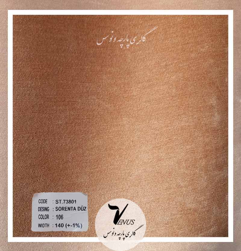 پارچه مبلی ترک ساده شتری نسکافه ای | ضمانت+ ارسال فوری