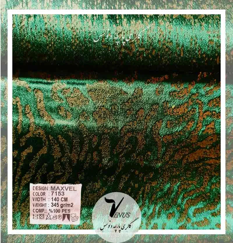 خرید پارچه پرده مبل مخمل ترک با ضمانت کیفیت