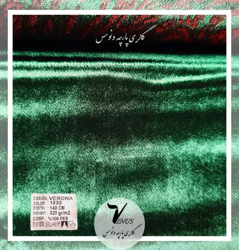 پارچه مبلی مخمل ترک سبز ساده + ارسال فوری