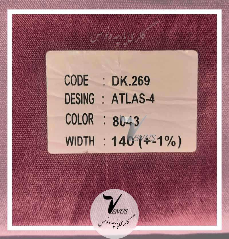 پارچه مبلی مخمل ساده ترک بنفش ایشیک قطیفه | 8043