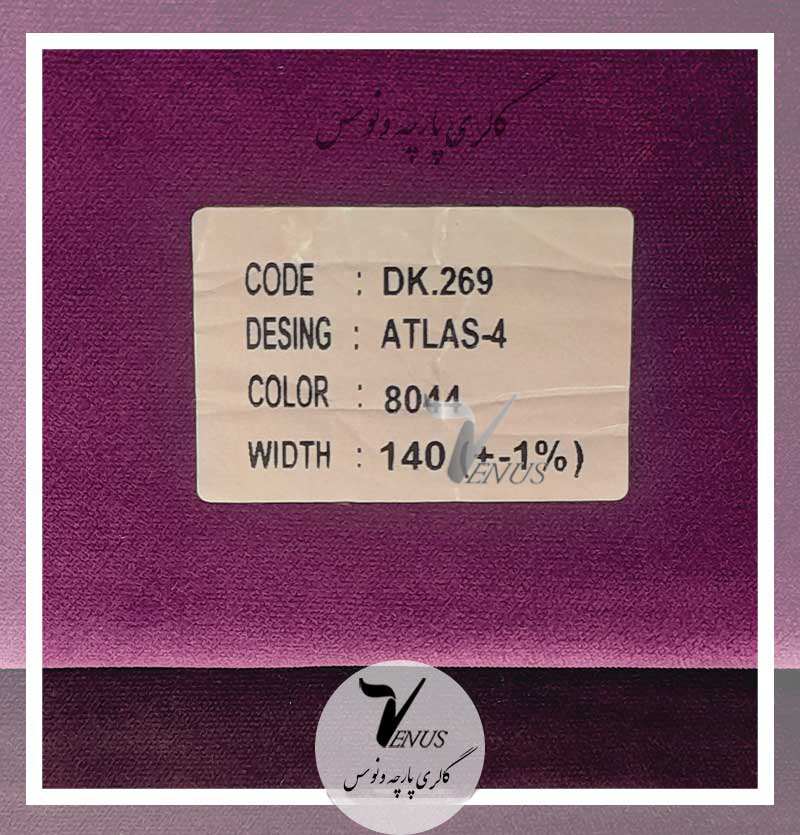 قیمت پارچه مبلی مخمل ترک ساده بنفش | 8044