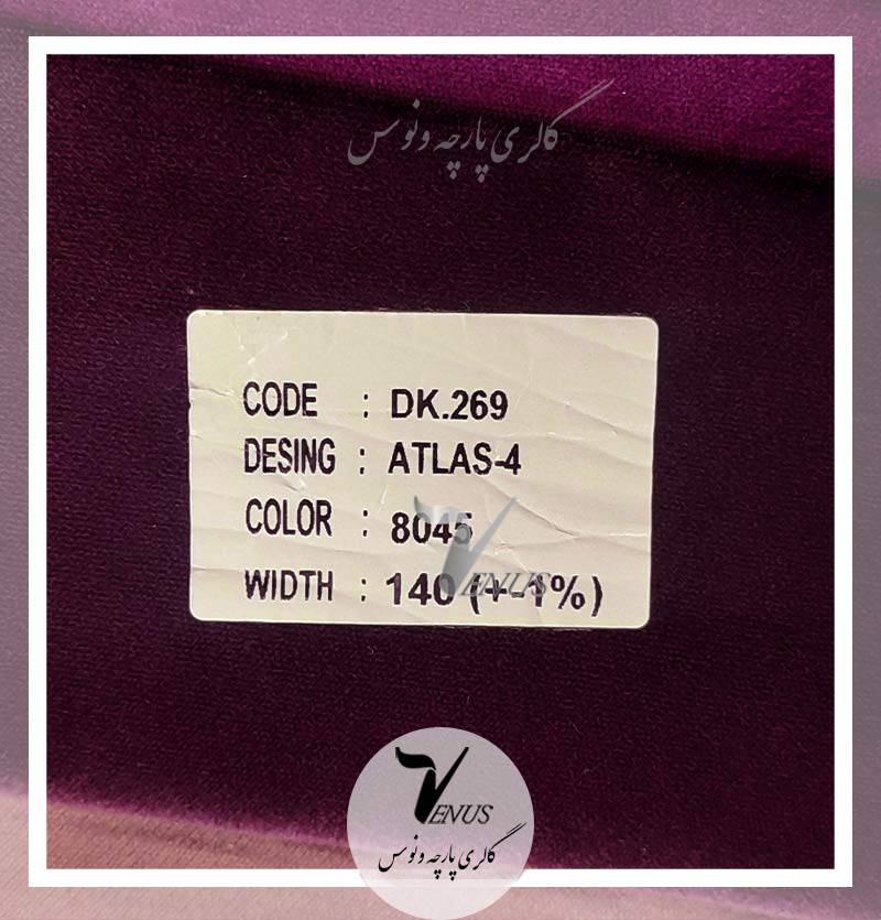 قیمت خرید پارچه مبلی مخمل ترک بنفش | 8045