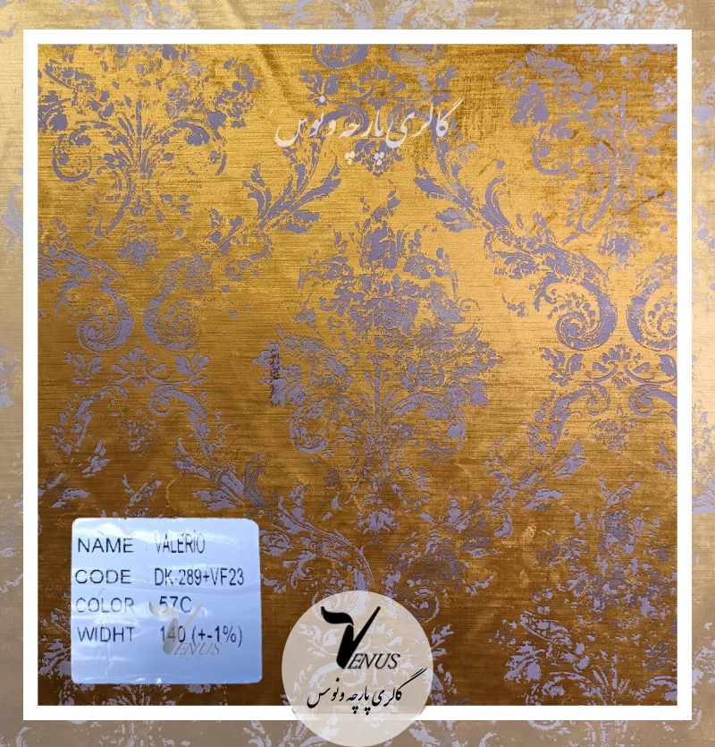 خرید پارچه مبلی مخمل براق طرح دار طلایی Valerio