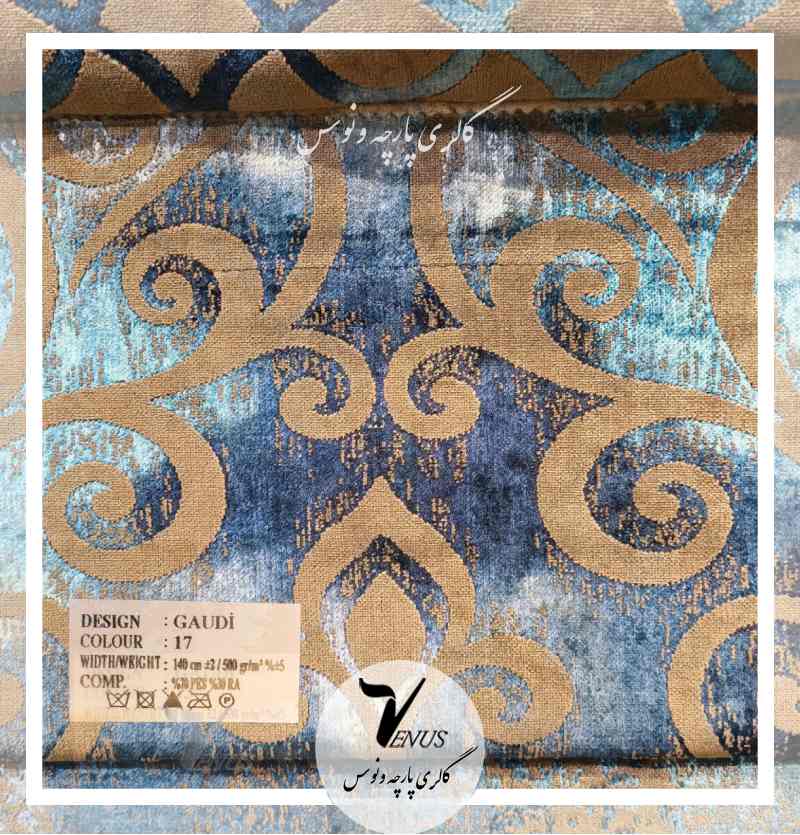 پارچه مبلی مخمل ترک آبی Gaudi17- سفارشی