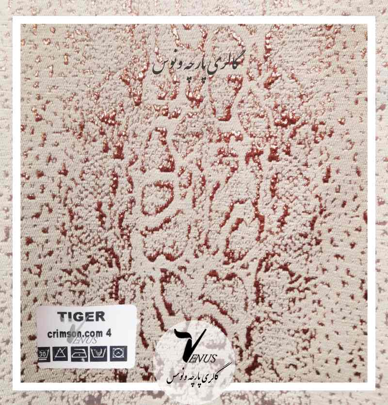 پارچه مبلی راحتی جدید طرح پوست ماری