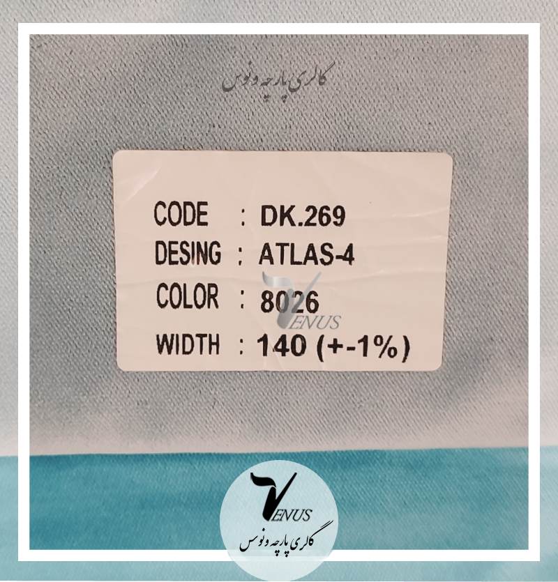پارچه مبلی مخمل ساده ترک آبی روشن Atlas 8026