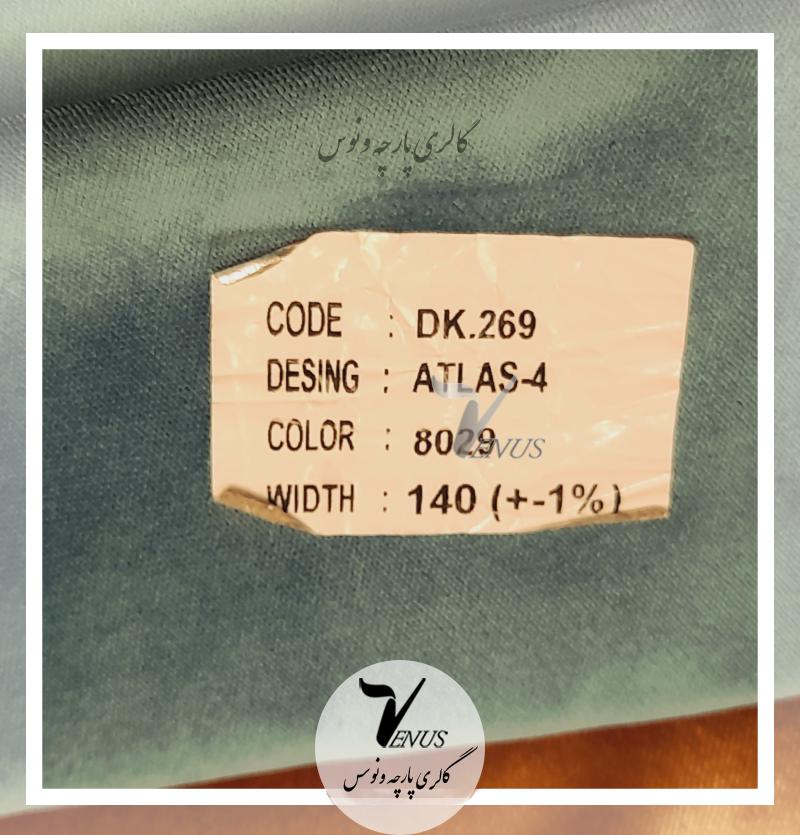 قیمت پارچه مبلی مخمل ترک ساده آبی8029 Atlas
