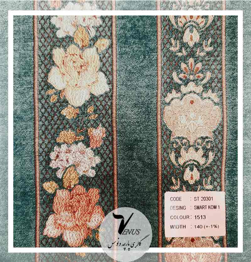 پارچه مبلی ترک طرح دار راه راه smart