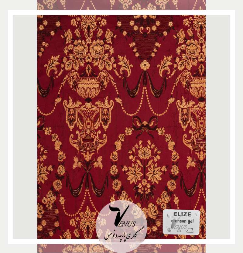 پارچه مبلی یزد جدید زرشکی گل داماس Elize